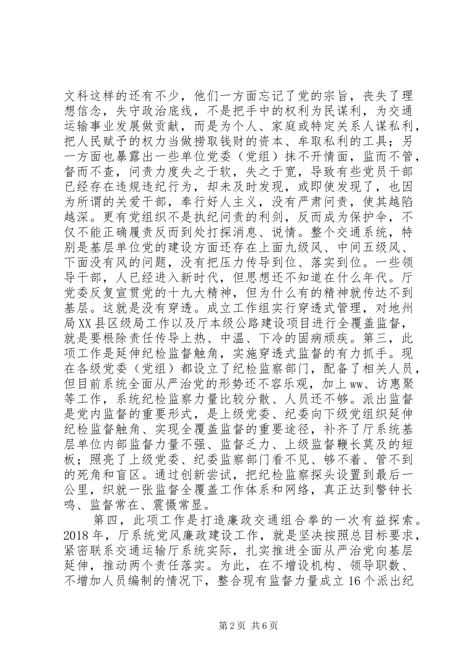 交通运输厅纪检监察工作动员会讲话稿_第2页