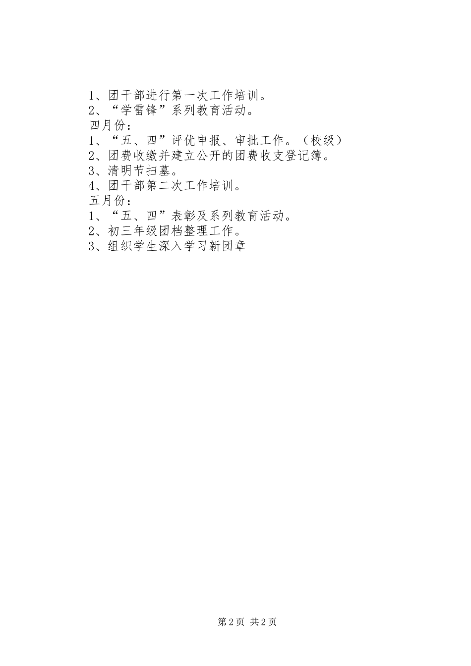 团委工作计划最新_第2页