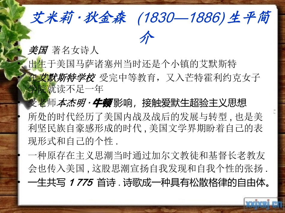 艾米莉·伊丽莎白·狄金森生平简介及其作品赏析_第3页