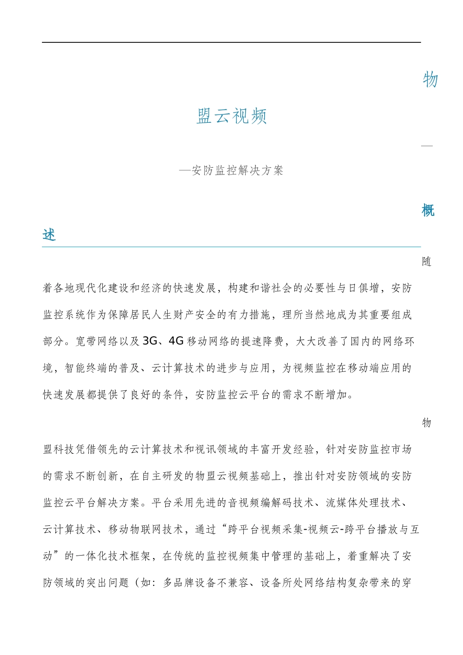 安防监控解决方案_第1页