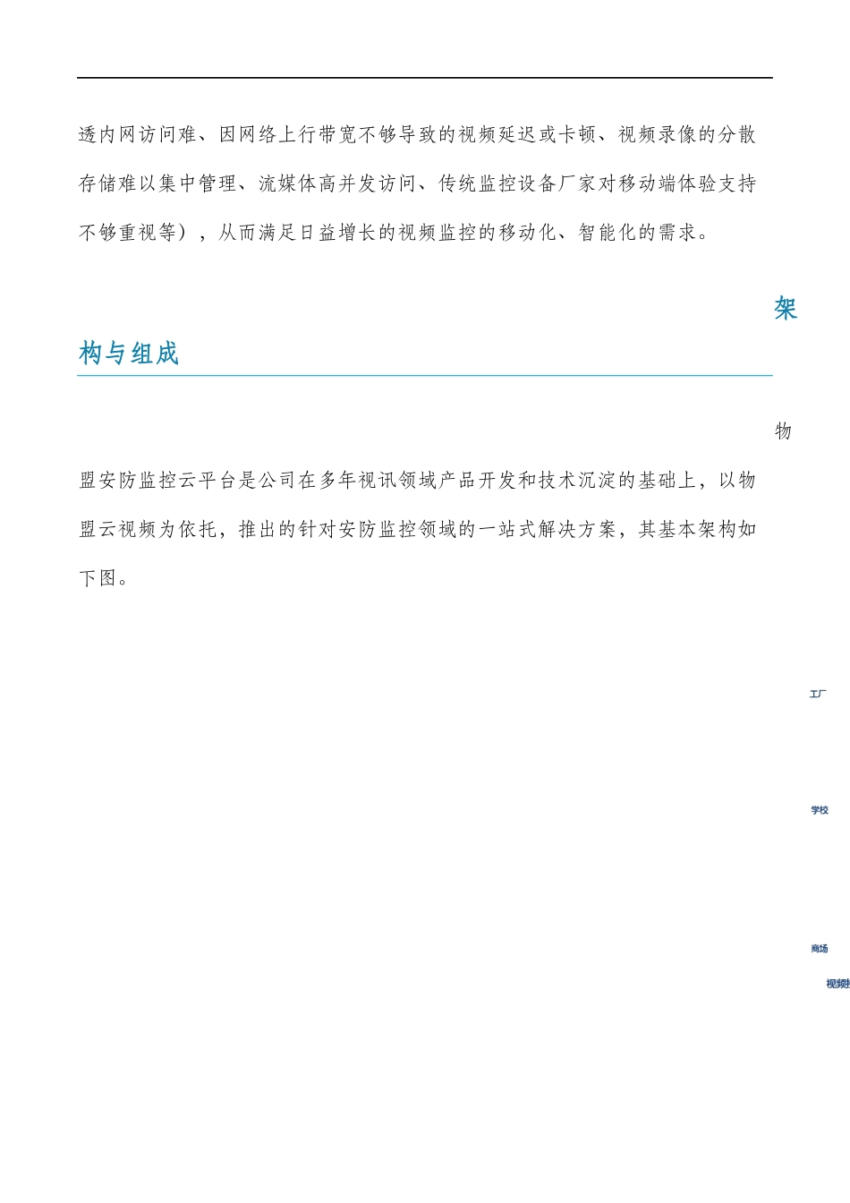 安防监控解决方案_第2页