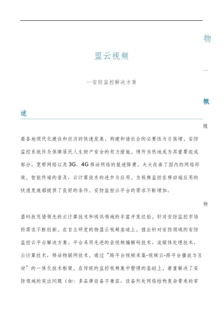 安防监控解决方案