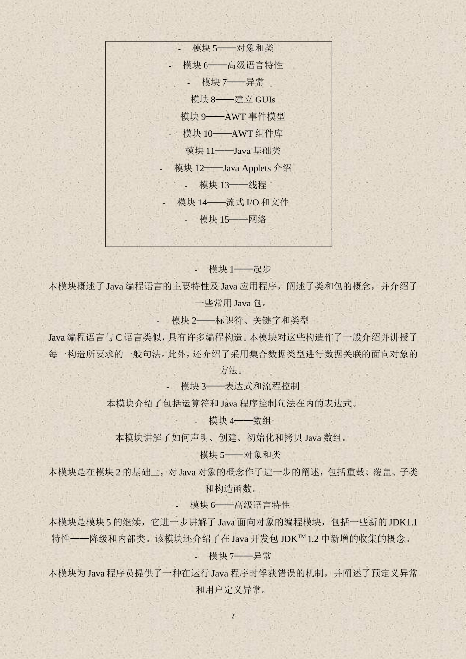 Java程序设计培训教程_第2页