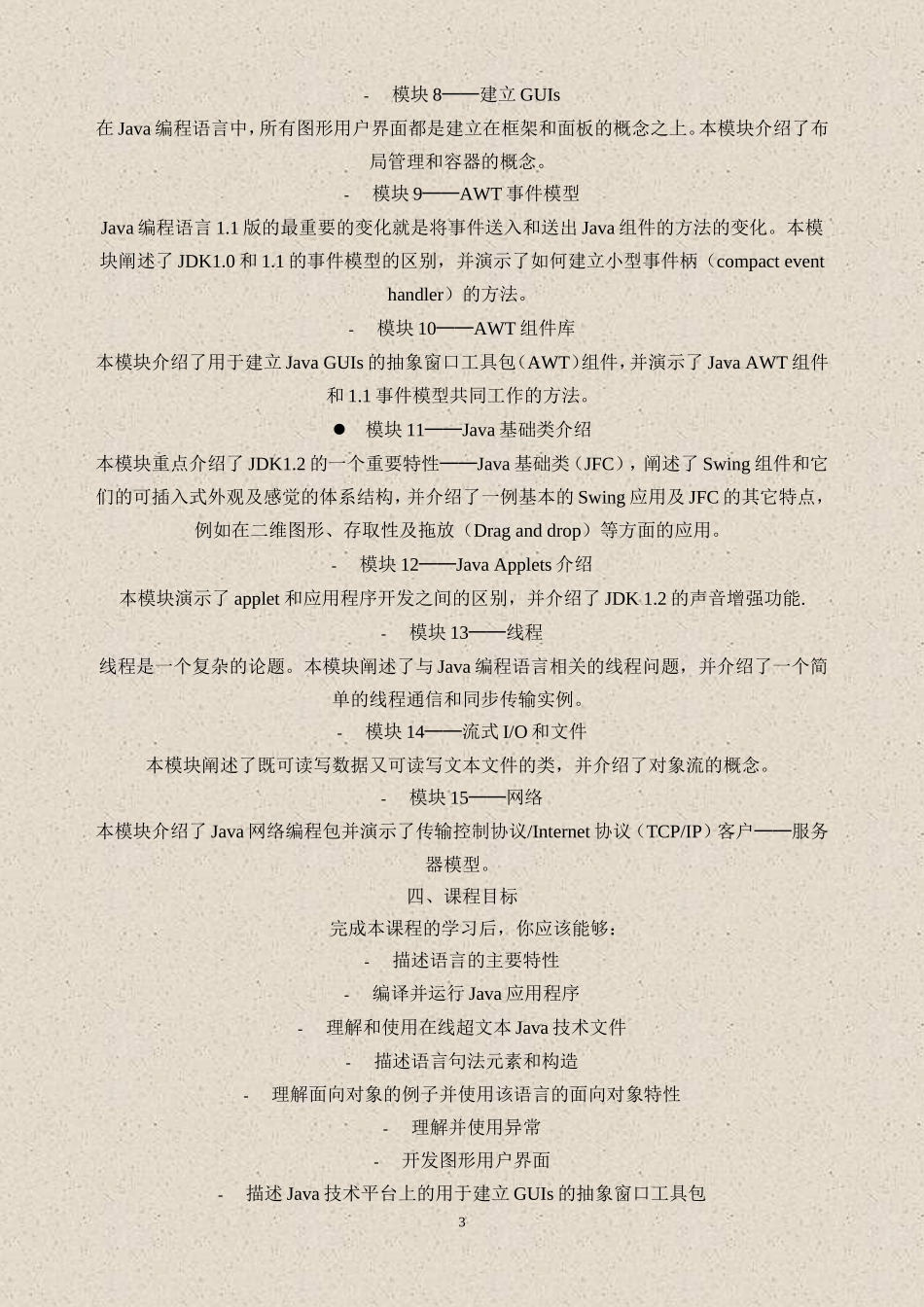 Java程序设计培训教程_第3页