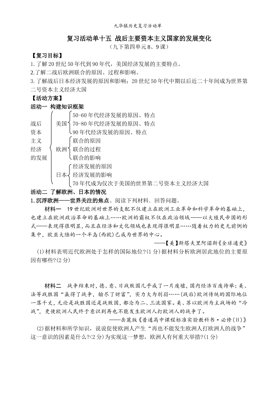 复习活动单十五战后主要资本主义国家的发展变化_第1页