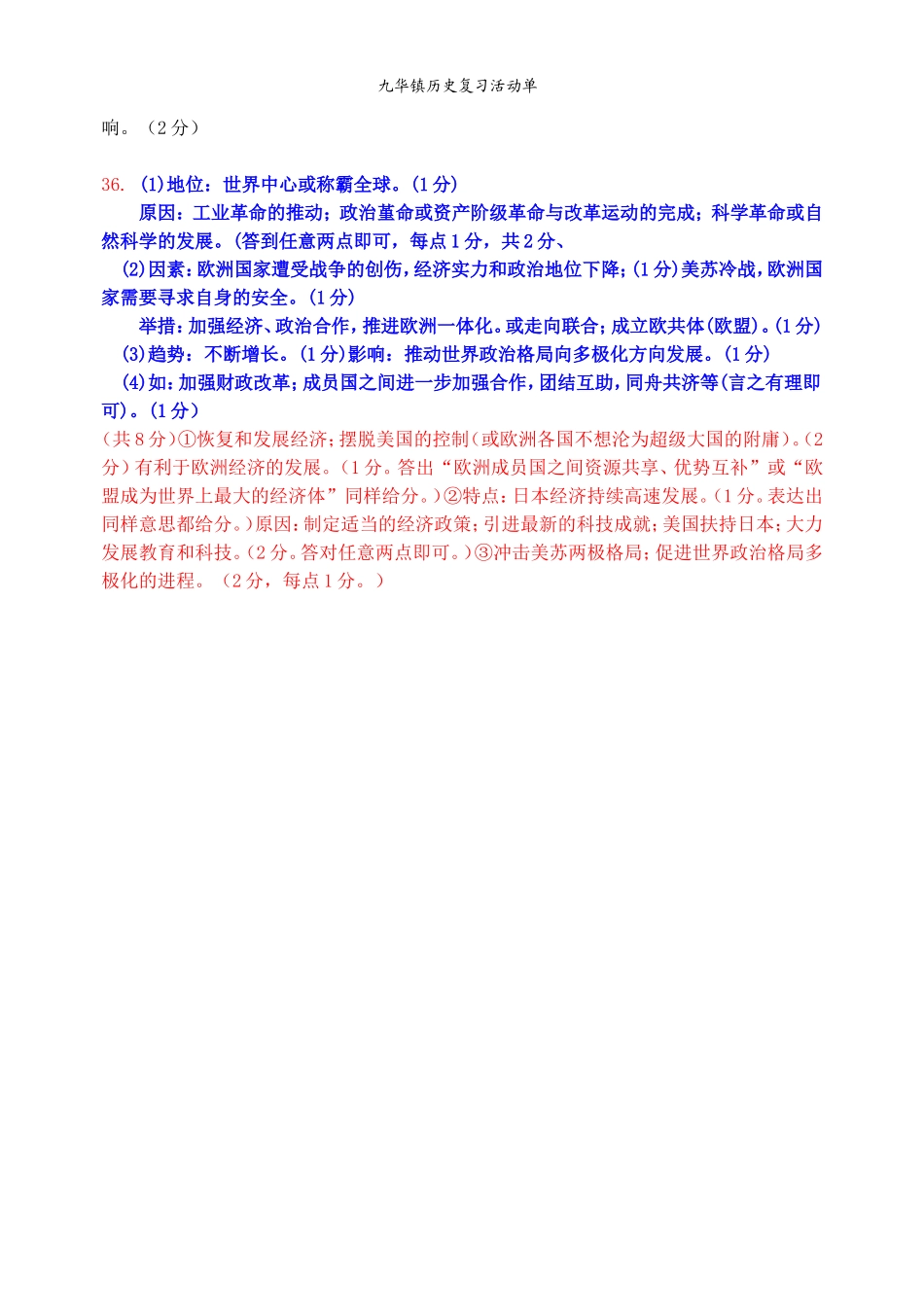 复习活动单十五战后主要资本主义国家的发展变化_第3页