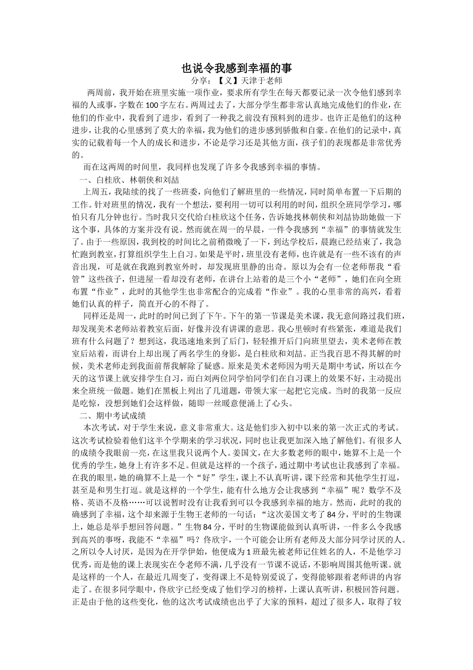 也说令我感到幸福的事_第1页