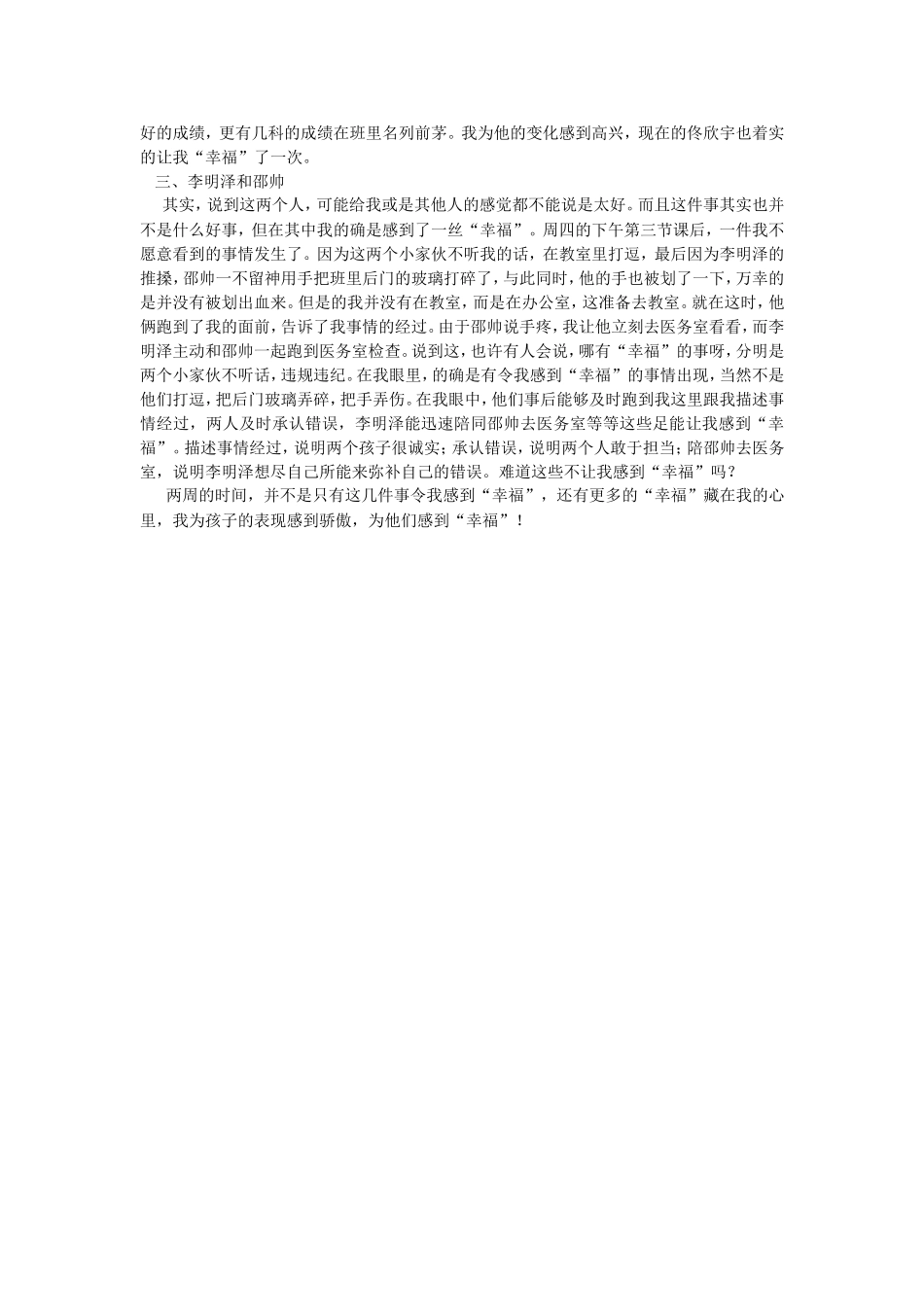 也说令我感到幸福的事_第2页