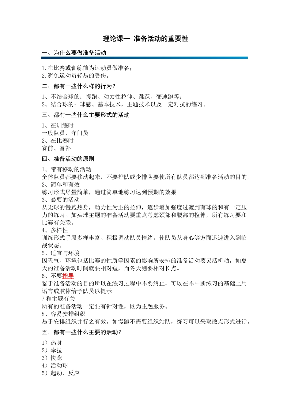 D级教练员学习班讲义_第2页