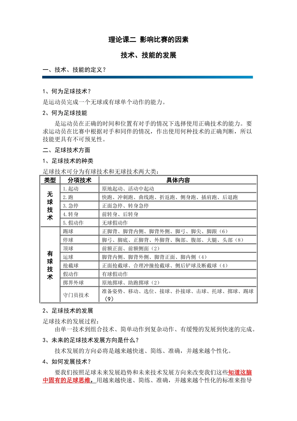 D级教练员学习班讲义_第3页