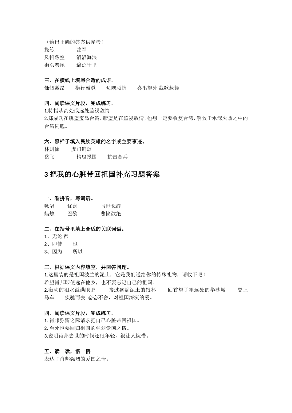 2018苏教版六年级上册语文补充习题答案_第2页