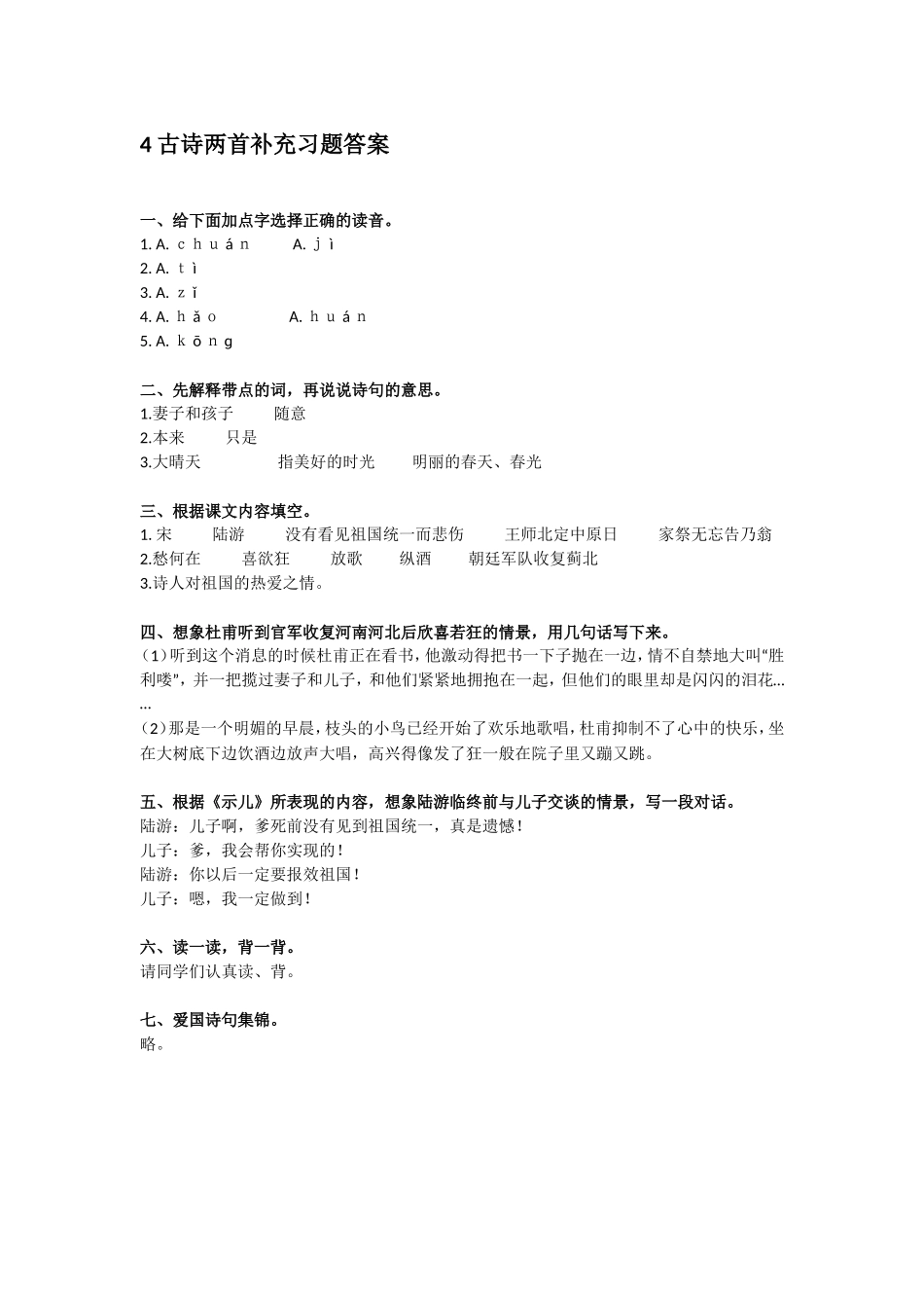 2018苏教版六年级上册语文补充习题答案_第3页