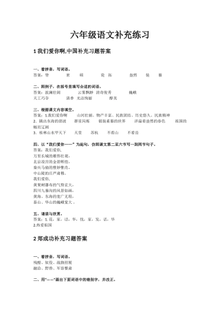 2018苏教版六年级上册语文补充习题答案