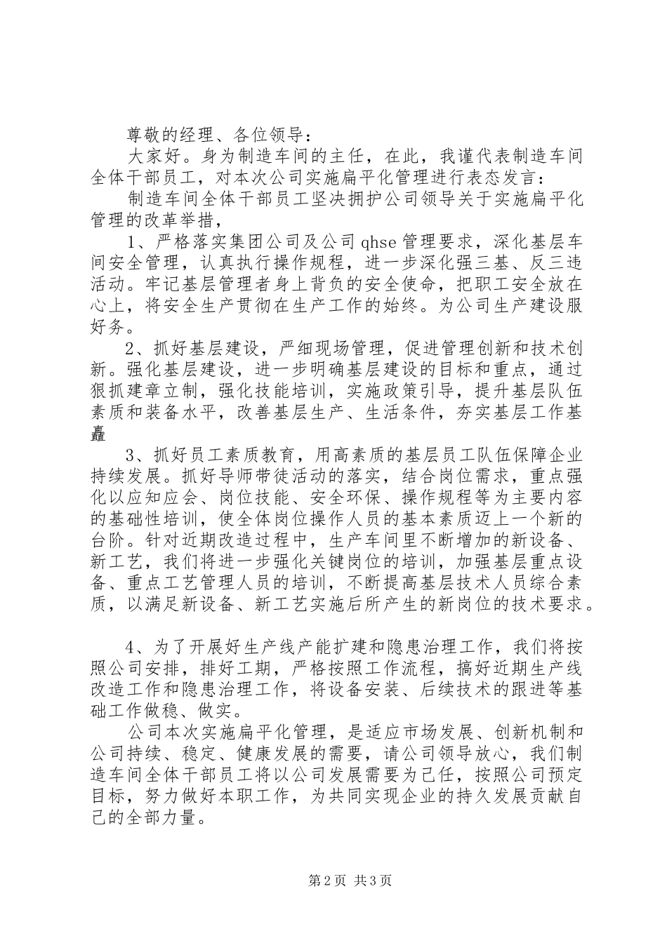 如何表态发言稿范文_第2页