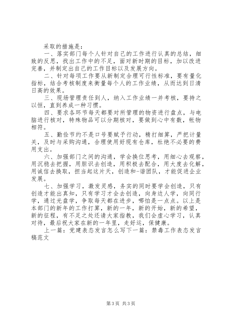 如何表态发言稿范文_第3页