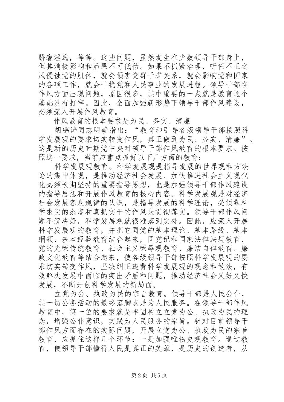 全体会议上的重要讲话_第2页