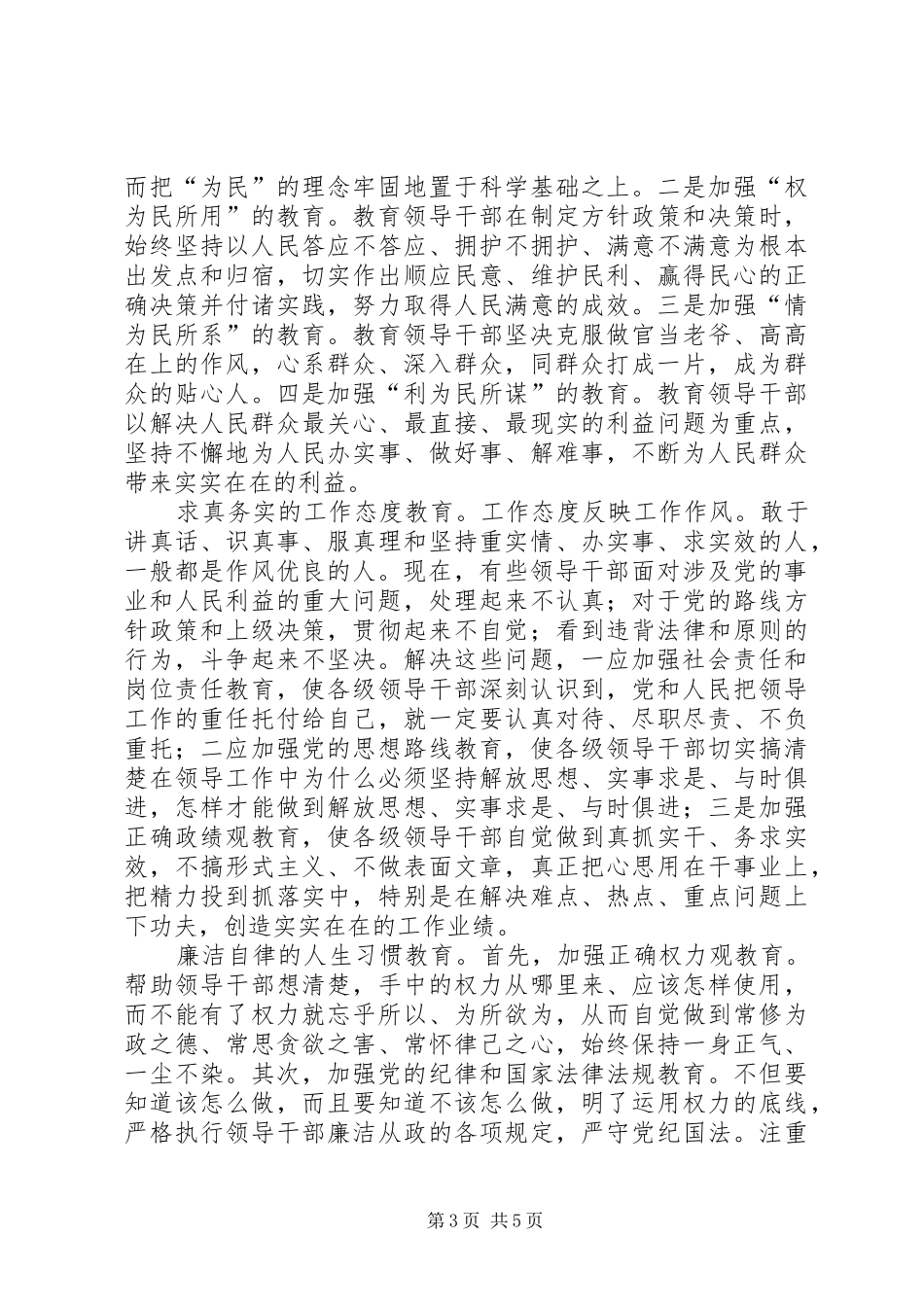 全体会议上的重要讲话_第3页