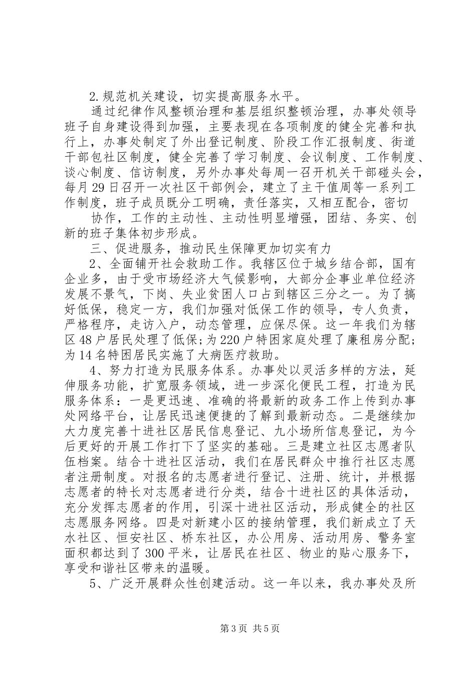 XX年社区上半年总结和下半年工作计划_第3页