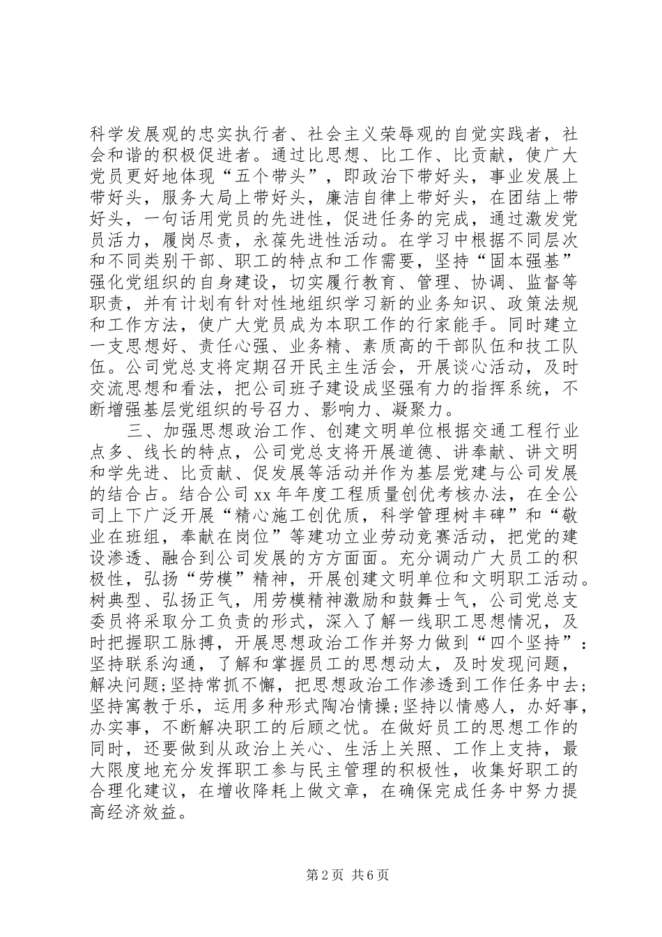 XX年企业党建工作计划_第2页