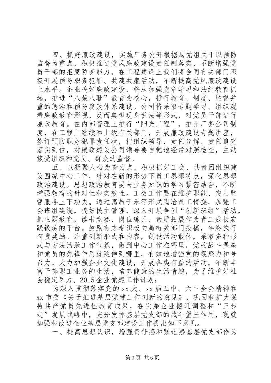 XX年企业党建工作计划_第3页