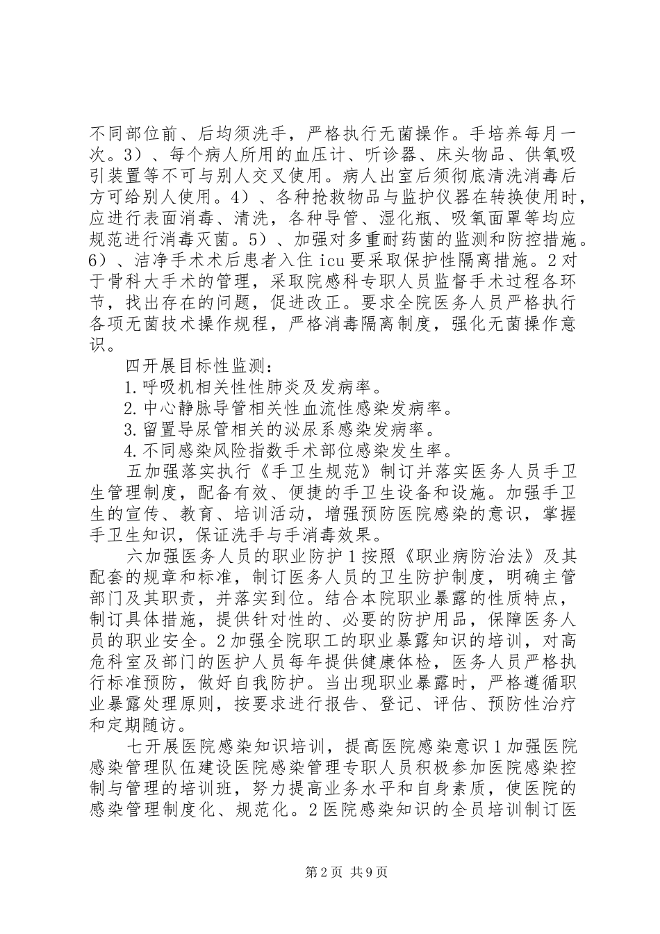 医院感染管理小组年度工作计划_第2页
