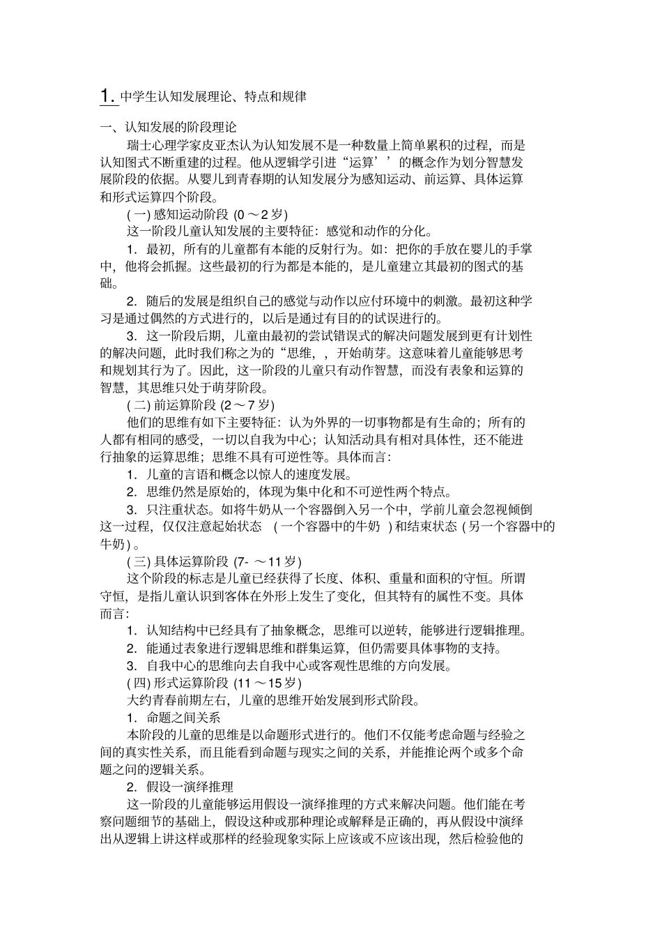 中学生发展心理_第2页