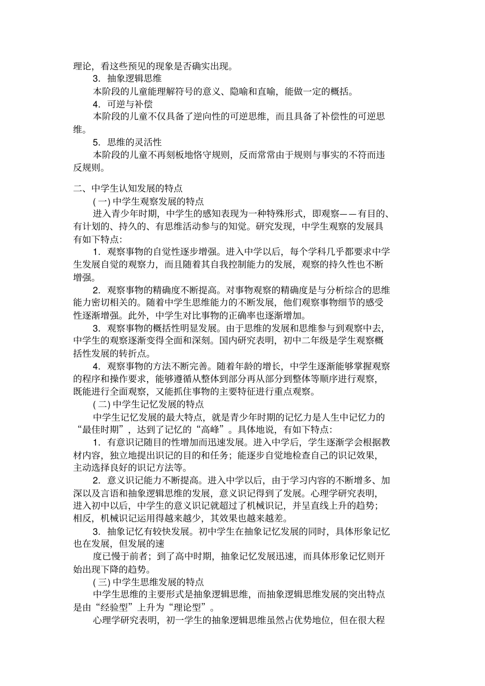 中学生发展心理_第3页