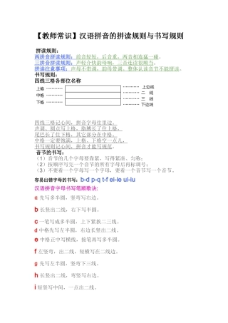 教师常识，汉语拼音的拼写规则和书写规则