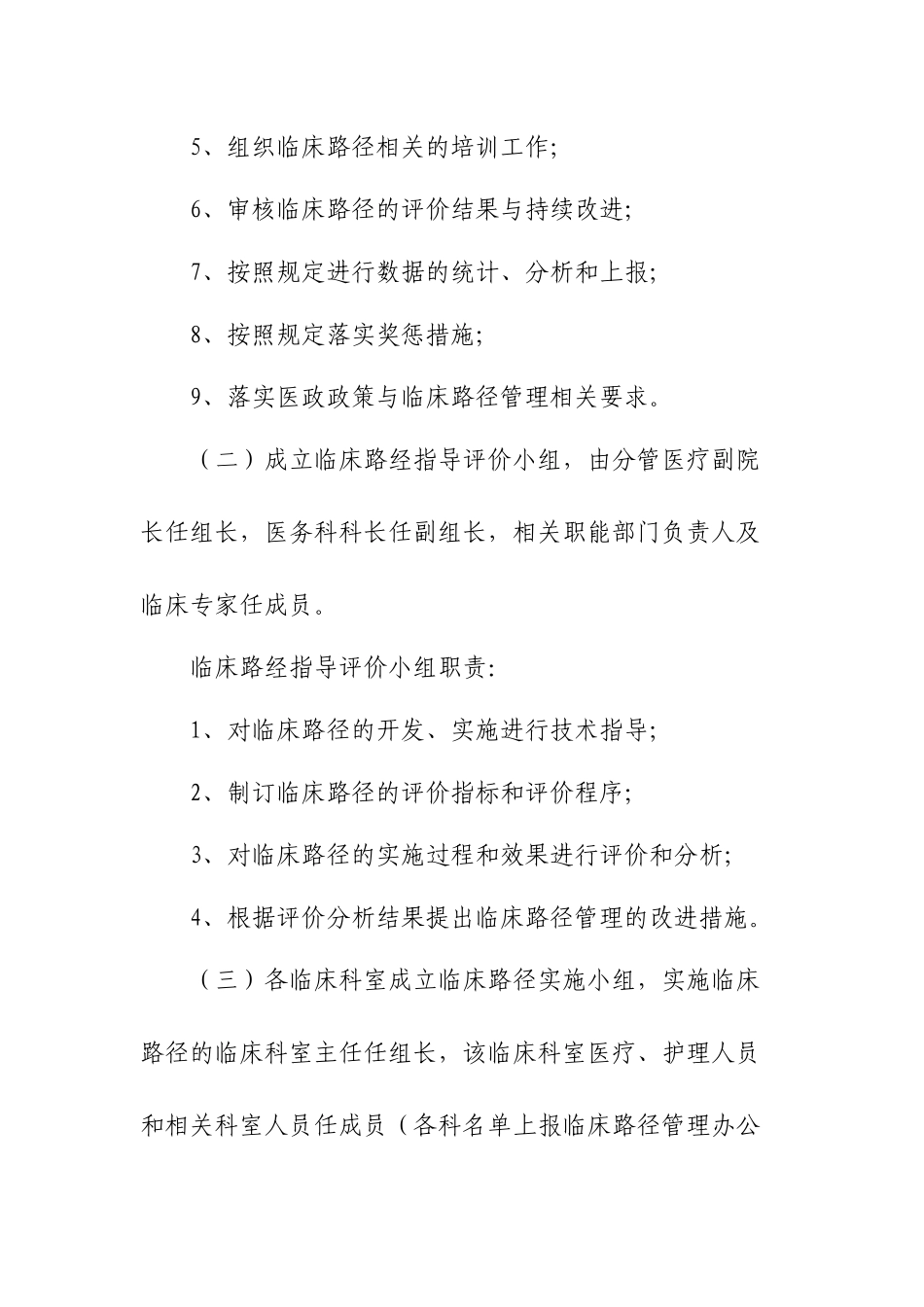 XX医院临床路径管理工作方案_第2页