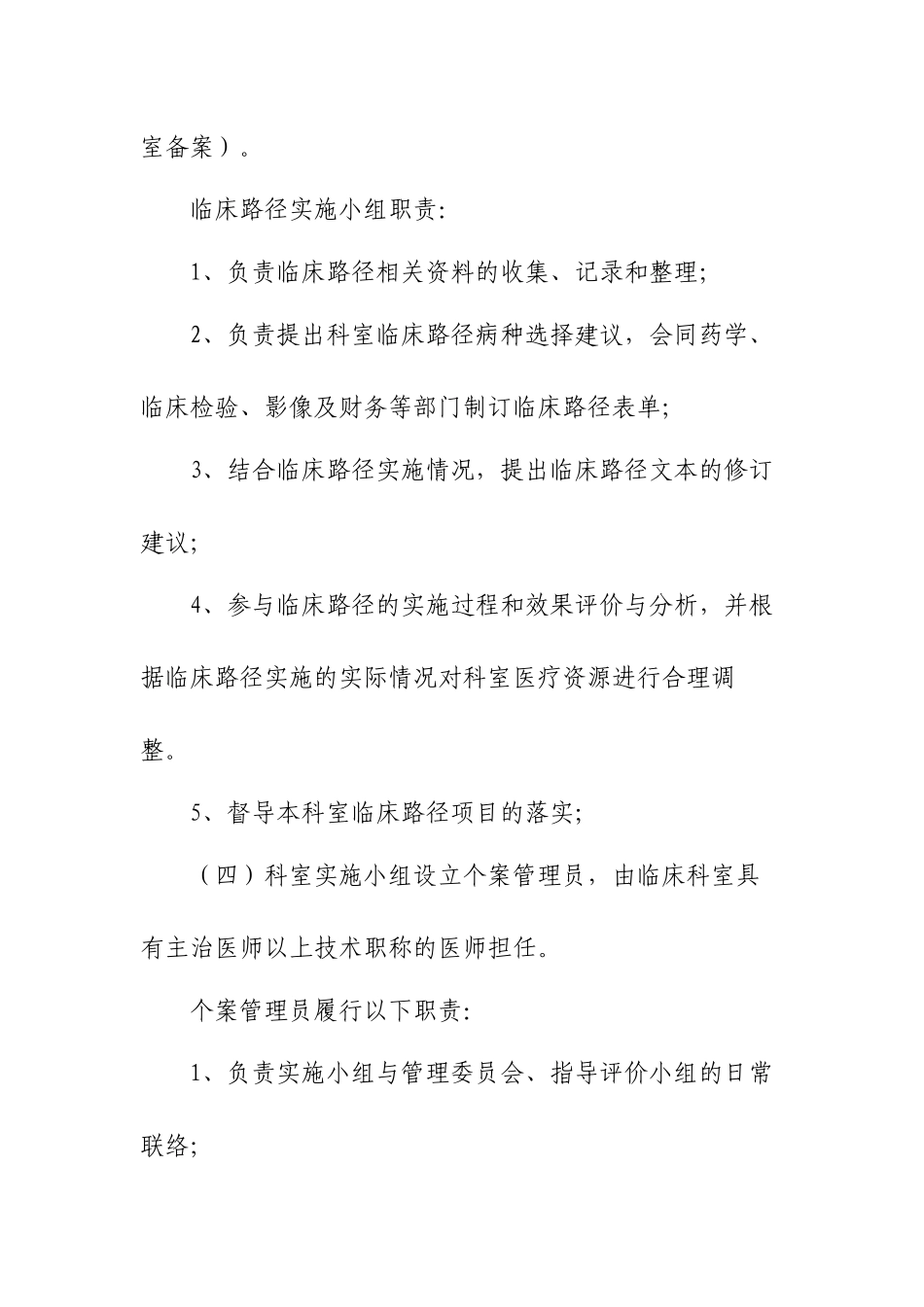 XX医院临床路径管理工作方案_第3页