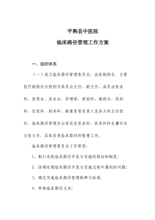 XX医院临床路径管理工作方案