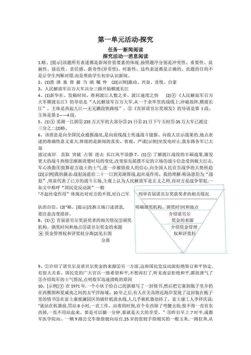 八年级上册语文作业本答案 (2)_第1页