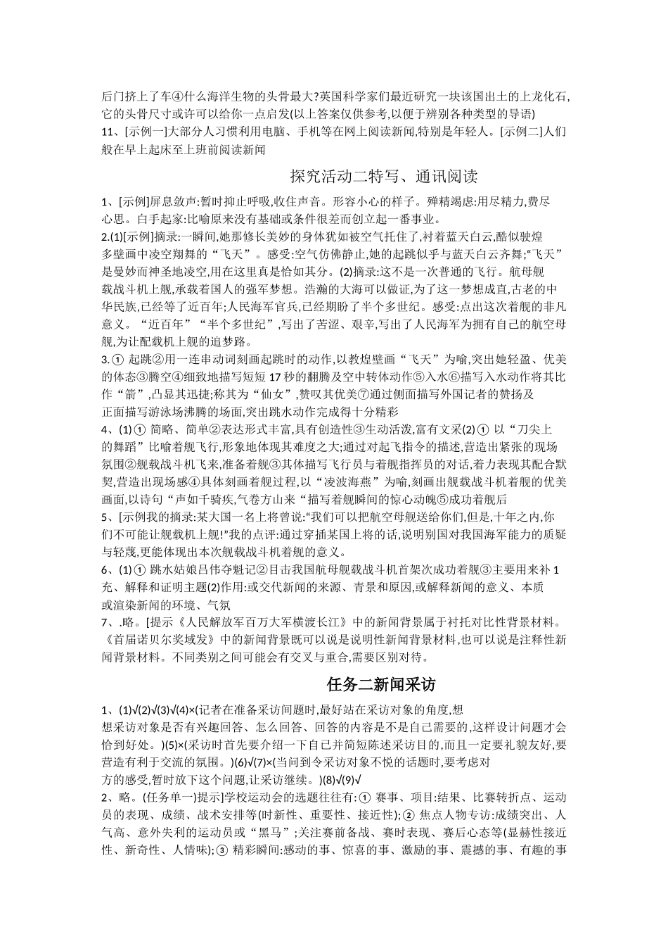 八年级上册语文作业本答案 (2)_第2页