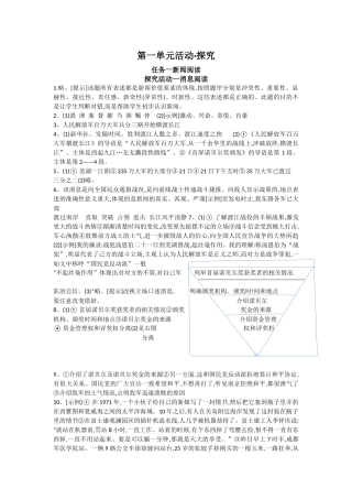八年级上册语文作业本答案 (2)