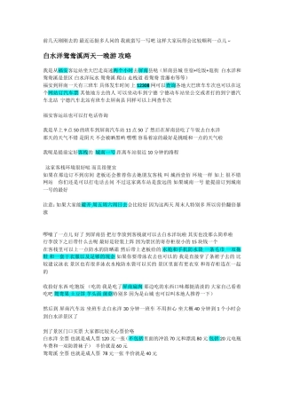 白水洋鸳鸯溪游玩攻略