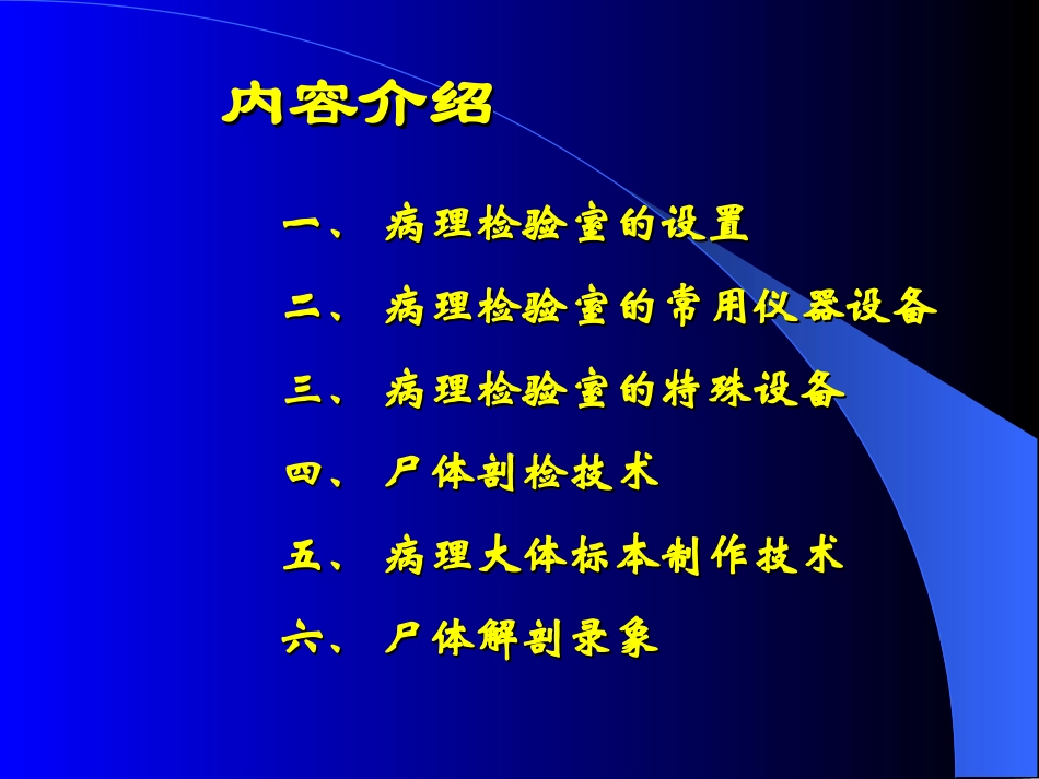 病理检验技术_第1页