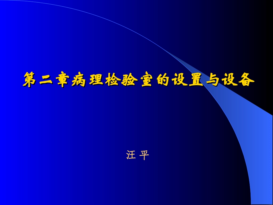 病理检验技术_第2页