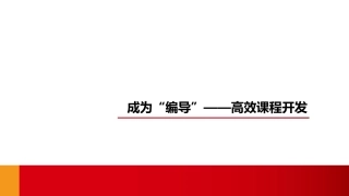 TTT内训师培训——课程开发