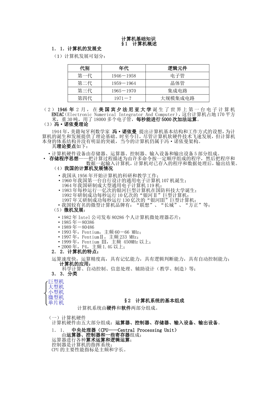 NOIP初赛理论知识复习资料_第1页