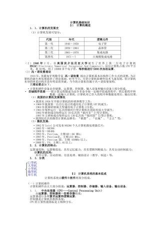 NOIP初赛理论知识复习资料