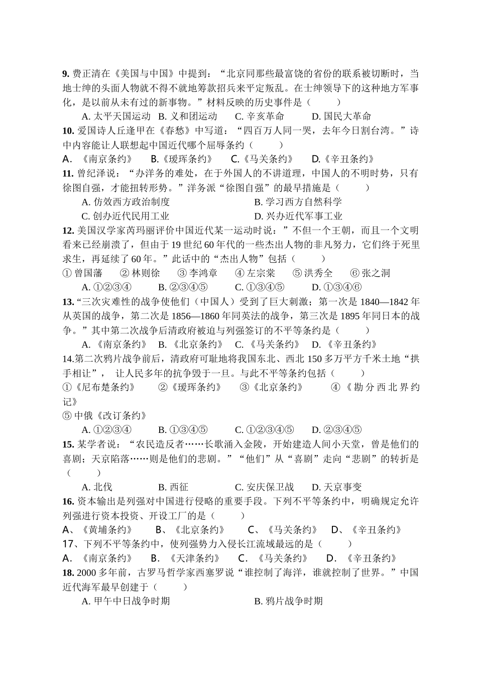 八年级历史月考一_第2页