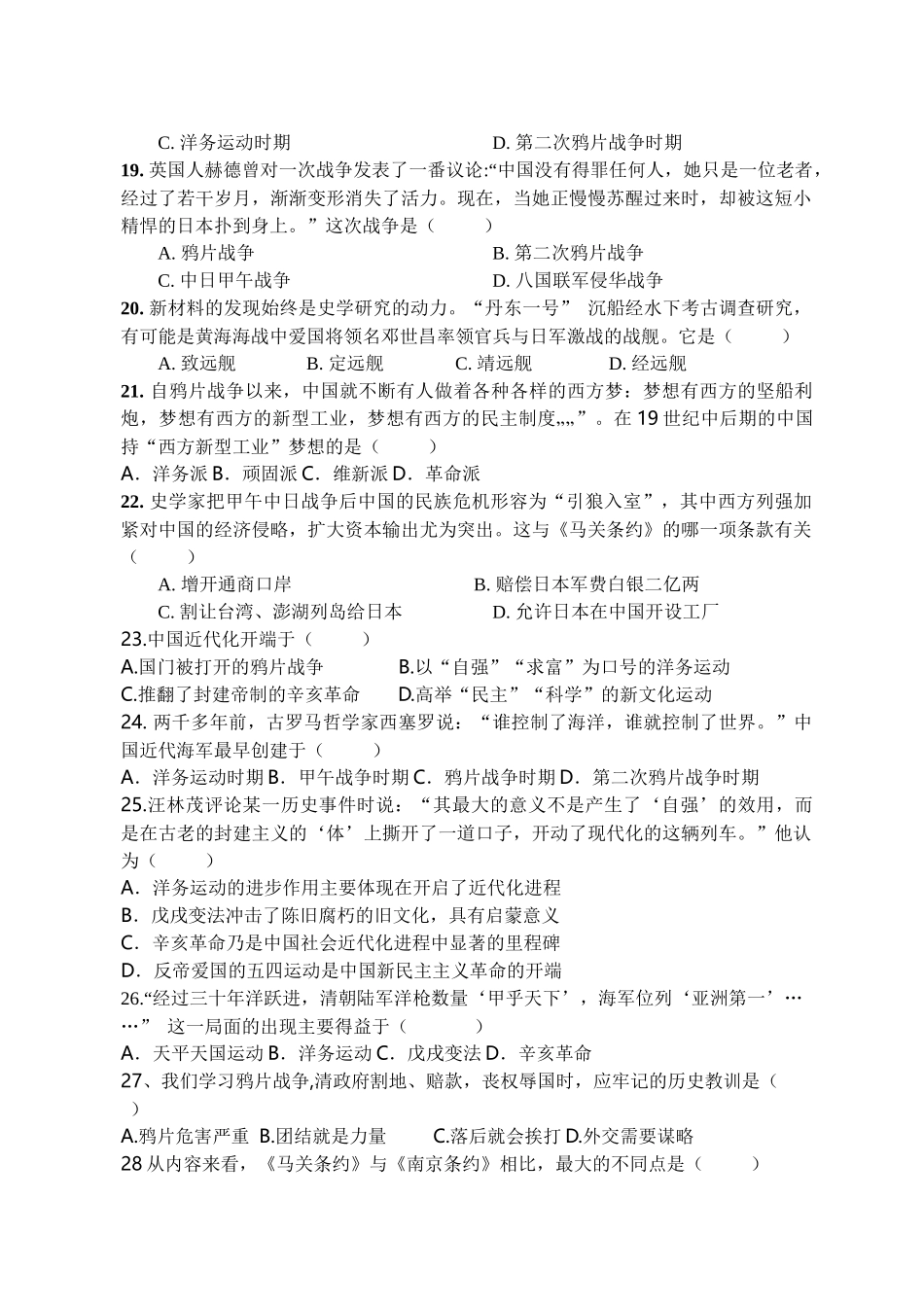 八年级历史月考一_第3页