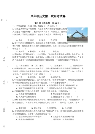 八年级历史月考一