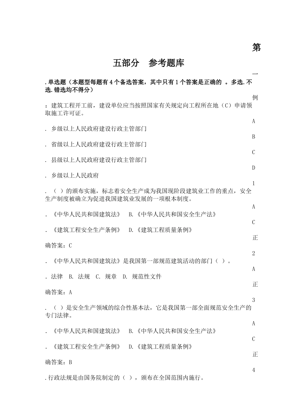 安全B证题库-安全生产知识考试用书_第1页