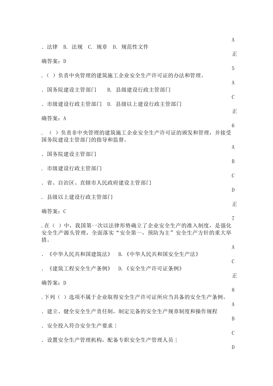 安全B证题库-安全生产知识考试用书_第2页