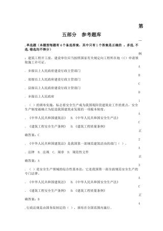 安全B证题库-安全生产知识考试用书