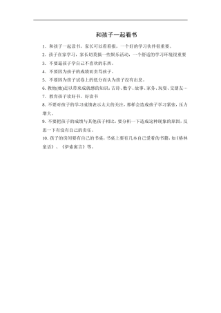 和孩子一起看书