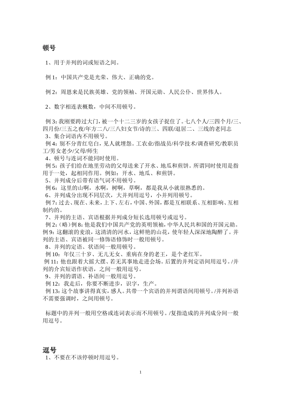 标点符号的用法及练习_第1页