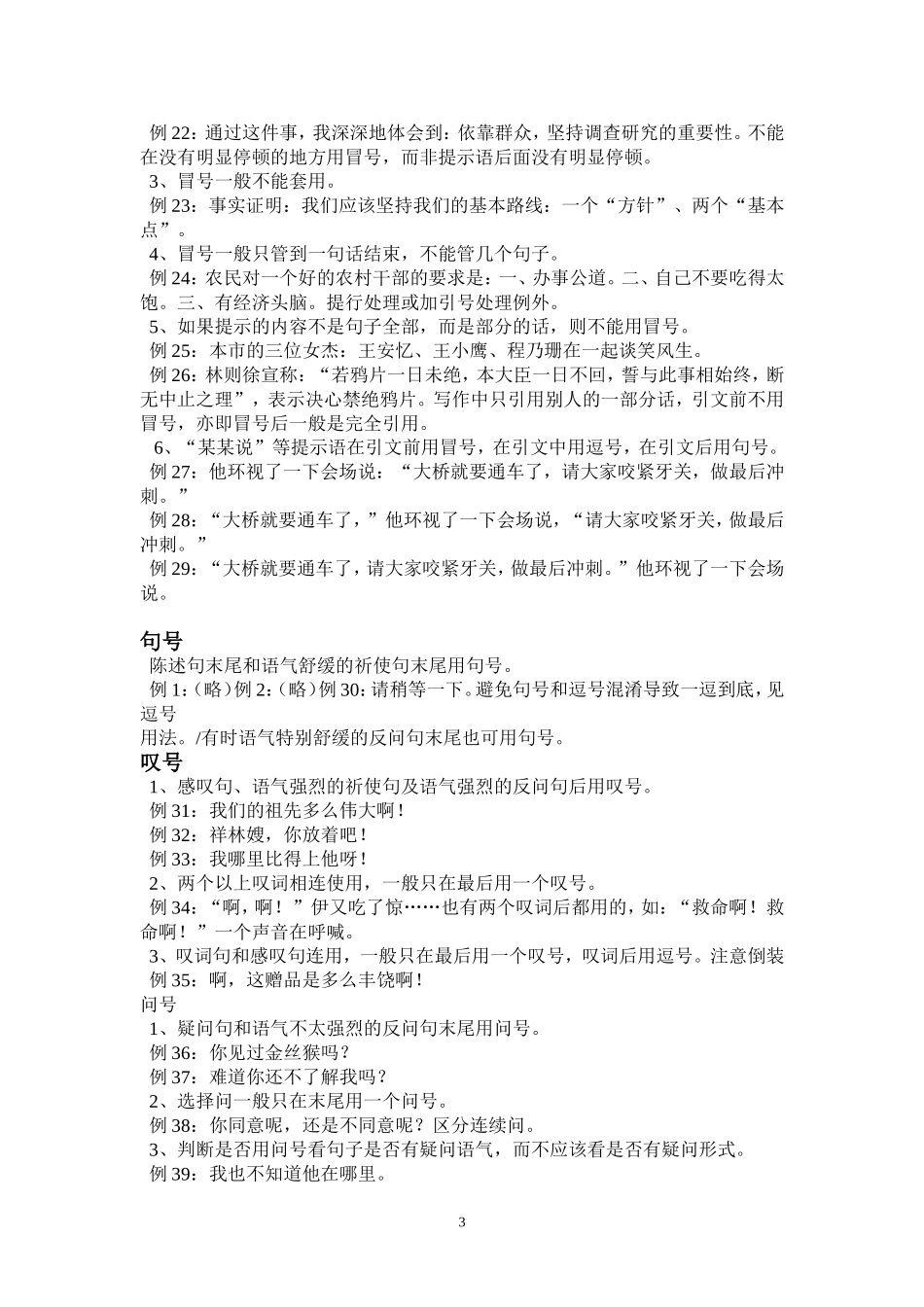 标点符号的用法及练习_第3页