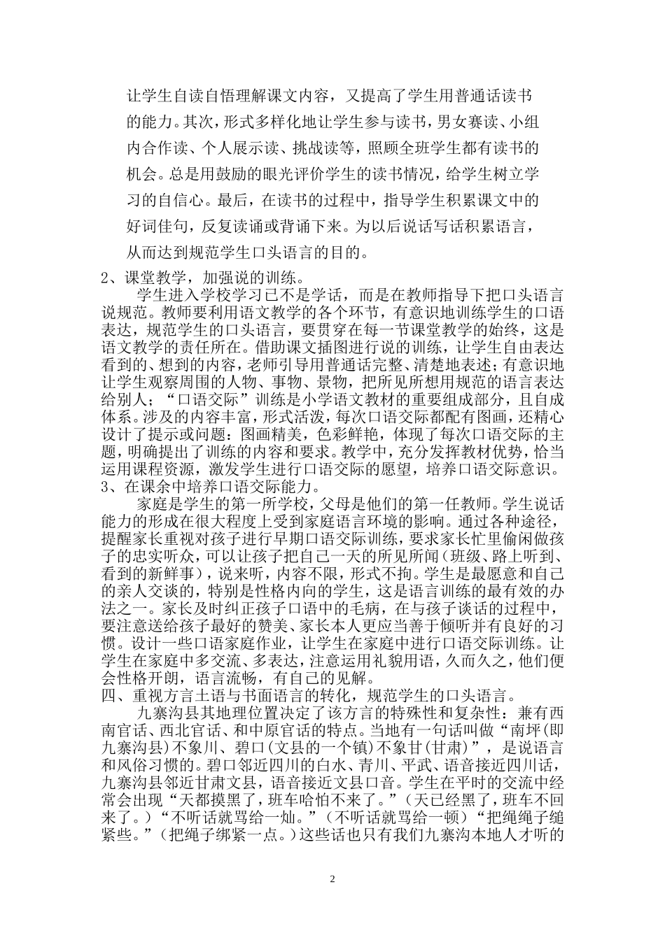 指导说好普通话_第2页